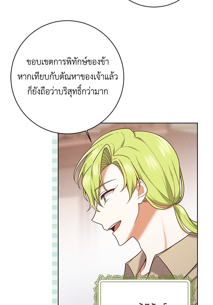ชีวิตใหม่ของยัยเลดี้ตัวประกอบ - หน้า 21