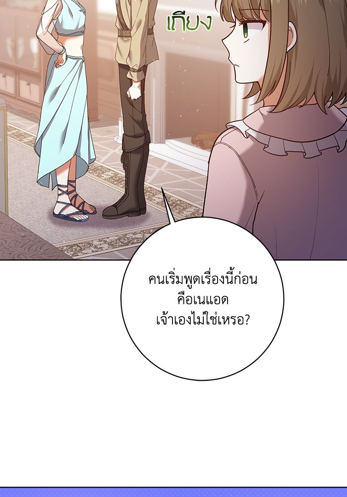 ชีวิตใหม่ของยัยเลดี้ตัวประกอบ - หน้า 24