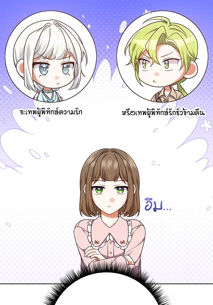 ชีวิตใหม่ของยัยเลดี้ตัวประกอบ - หน้า 25