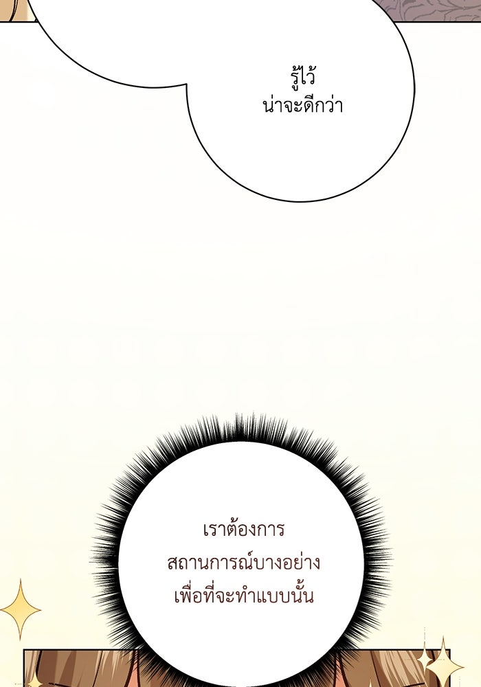 ชีวิตใหม่ของยัยเลดี้ตัวประกอบ - หน้า 29
