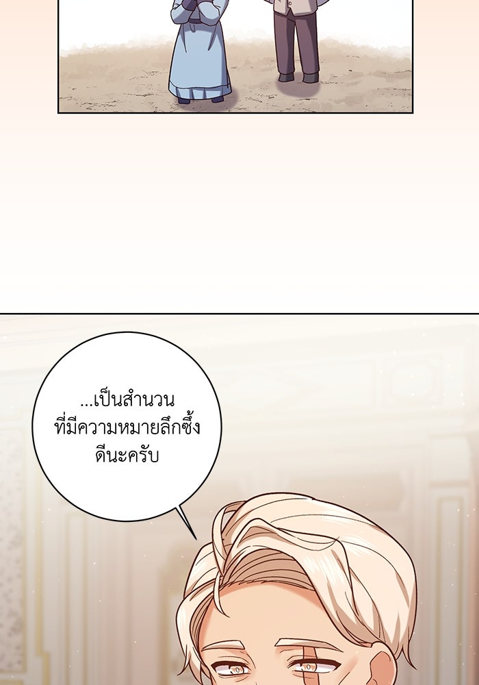 ชีวิตใหม่ของยัยเลดี้ตัวประกอบ - หน้า 37