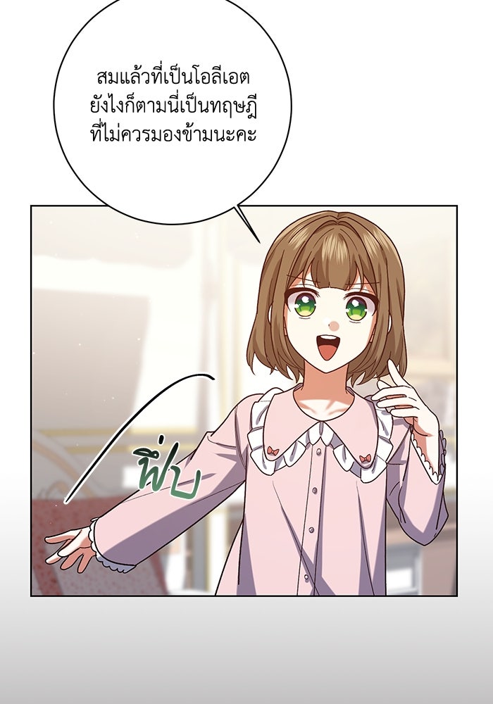 ชีวิตใหม่ของยัยเลดี้ตัวประกอบ - หน้า 41