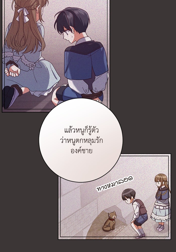 ชีวิตใหม่ของยัยเลดี้ตัวประกอบ - หน้า 43