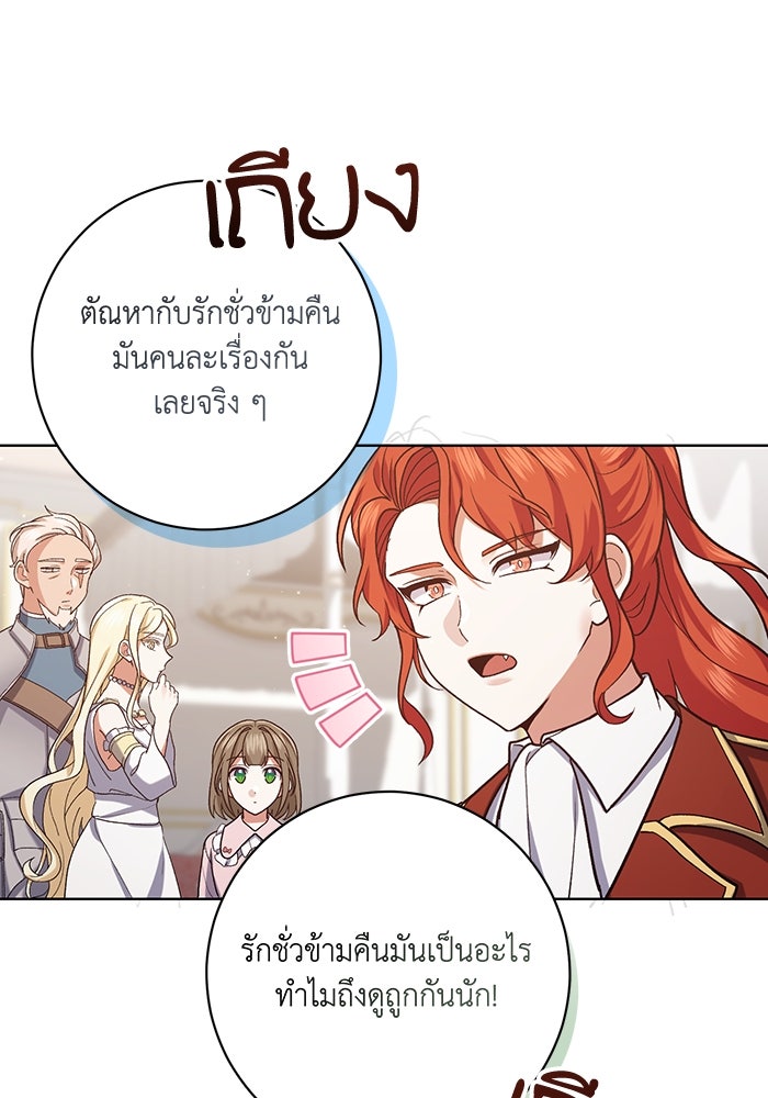 ชีวิตใหม่ของยัยเลดี้ตัวประกอบ - หน้า 47
