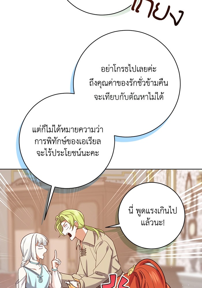 ชีวิตใหม่ของยัยเลดี้ตัวประกอบ - หน้า 48
