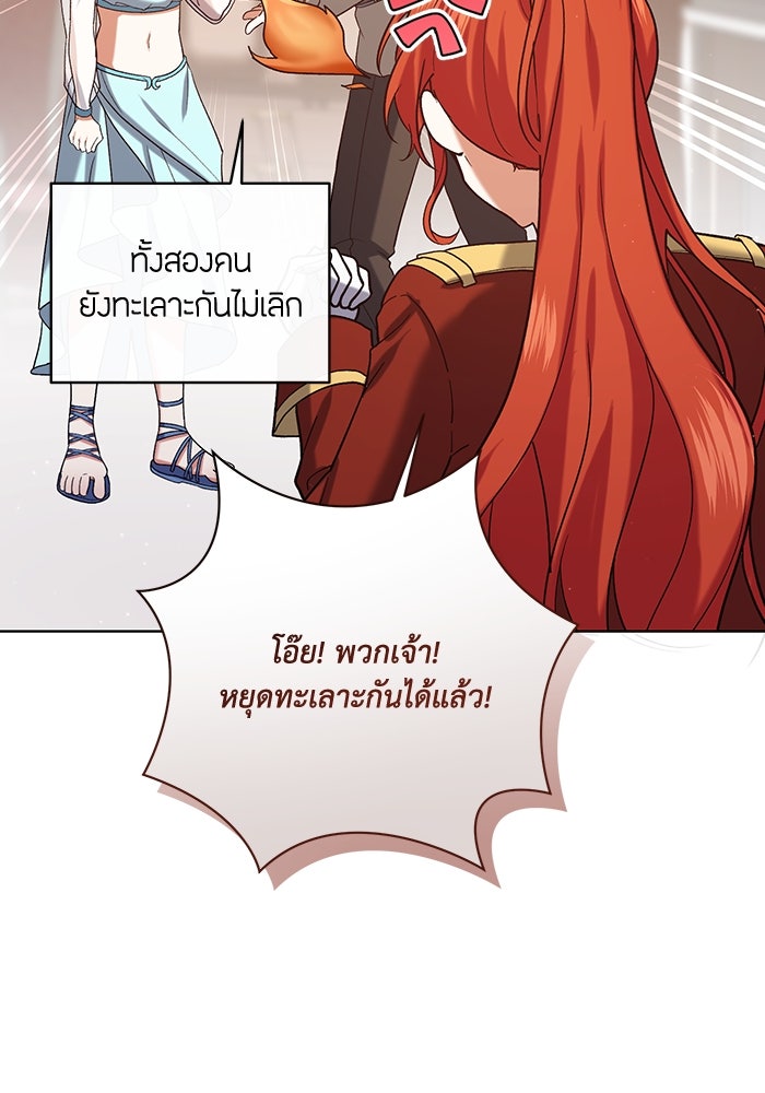 ชีวิตใหม่ของยัยเลดี้ตัวประกอบ - หน้า 49
