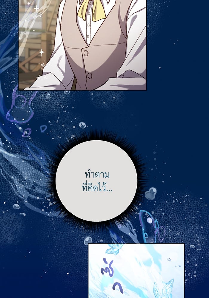 ชีวิตใหม่ของยัยเลดี้ตัวประกอบ - หน้า 5