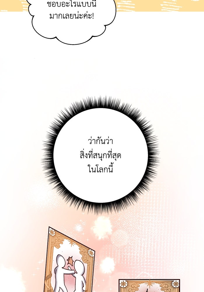 ชีวิตใหม่ของยัยเลดี้ตัวประกอบ - หน้า 56