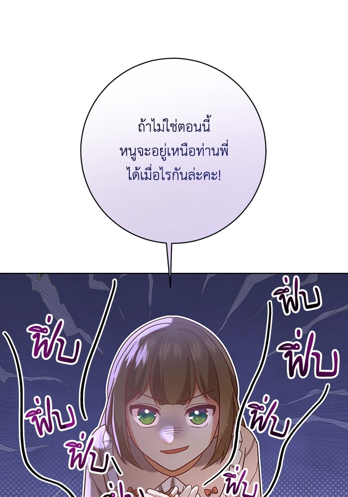 ชีวิตใหม่ของยัยเลดี้ตัวประกอบ - หน้า 59
