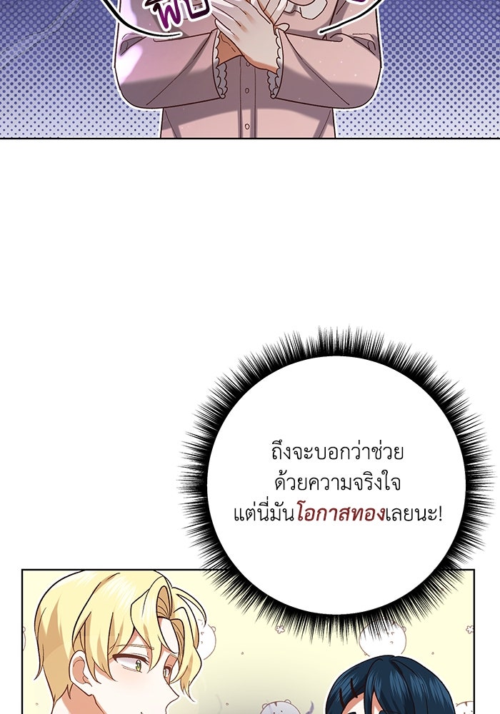 ชีวิตใหม่ของยัยเลดี้ตัวประกอบ - หน้า 60