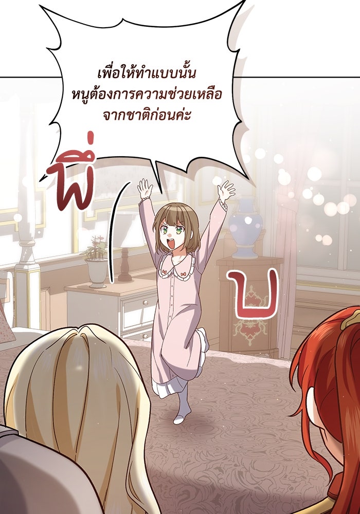 ชีวิตใหม่ของยัยเลดี้ตัวประกอบ - หน้า 62