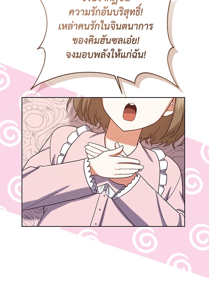 ชีวิตใหม่ของยัยเลดี้ตัวประกอบ - หน้า 71