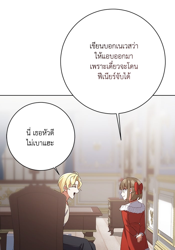 ชีวิตใหม่ของยัยเลดี้ตัวประกอบ - หน้า 87