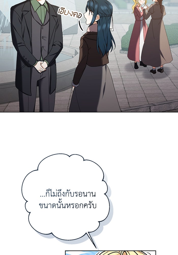 ชีวิตใหม่ของยัยเลดี้ตัวประกอบ - หน้า 16