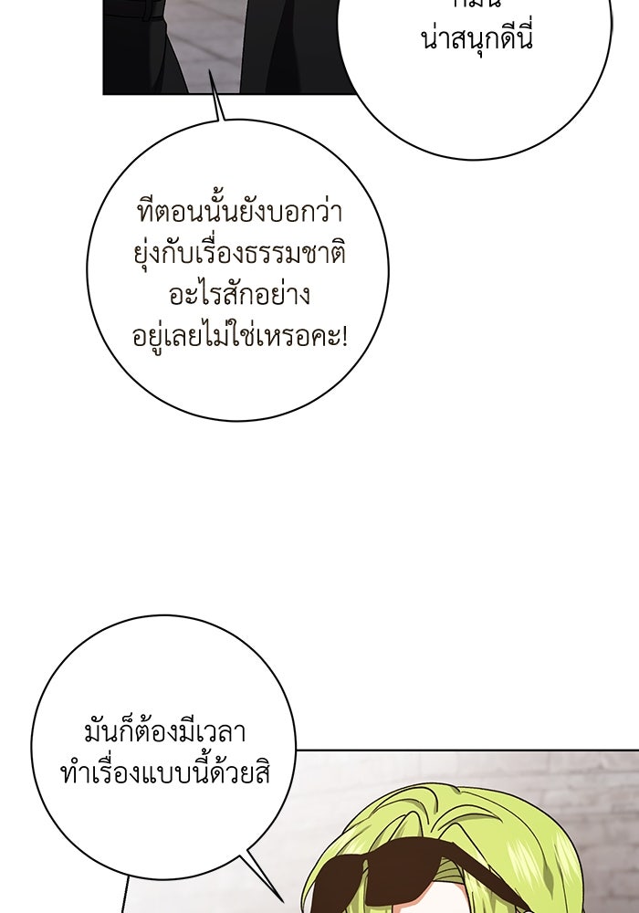 ชีวิตใหม่ของยัยเลดี้ตัวประกอบ - หน้า 39