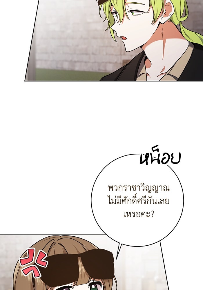 ชีวิตใหม่ของยัยเลดี้ตัวประกอบ - หน้า 40