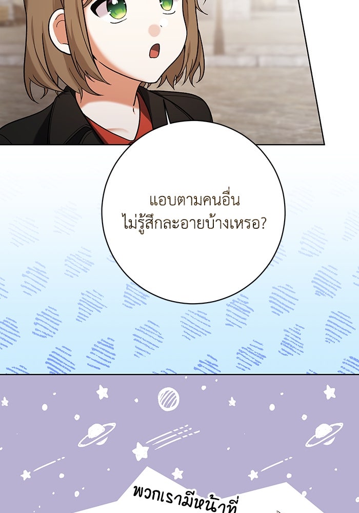 ชีวิตใหม่ของยัยเลดี้ตัวประกอบ - หน้า 41