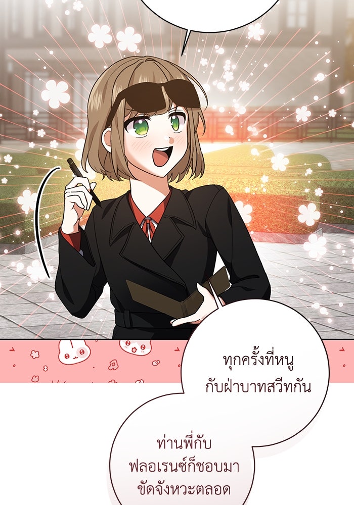 ชีวิตใหม่ของยัยเลดี้ตัวประกอบ - หน้า 48