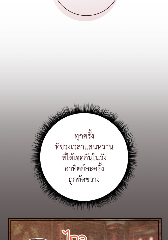 ชีวิตใหม่ของยัยเลดี้ตัวประกอบ - หน้า 49