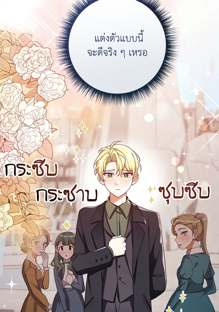ชีวิตใหม่ของยัยเลดี้ตัวประกอบ - หน้า 6