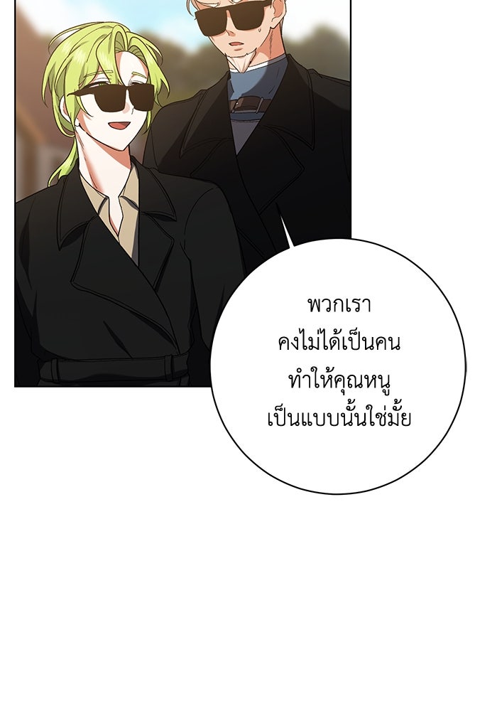 ชีวิตใหม่ของยัยเลดี้ตัวประกอบ - หน้า 63