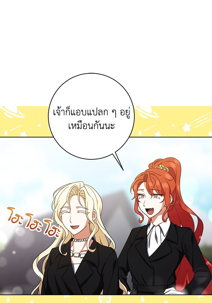 ชีวิตใหม่ของยัยเลดี้ตัวประกอบ - หน้า 68
