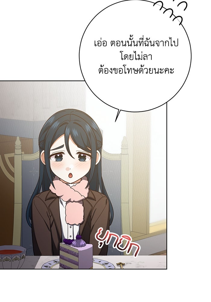 ชีวิตใหม่ของยัยเลดี้ตัวประกอบ - หน้า 77