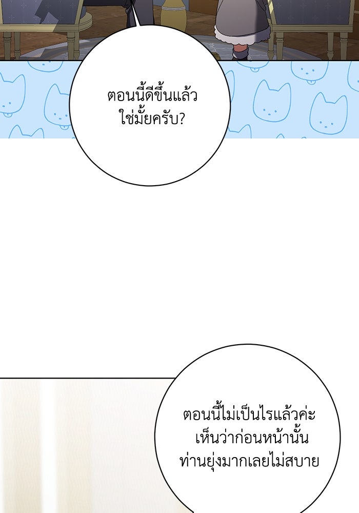 ชีวิตใหม่ของยัยเลดี้ตัวประกอบ - หน้า 79