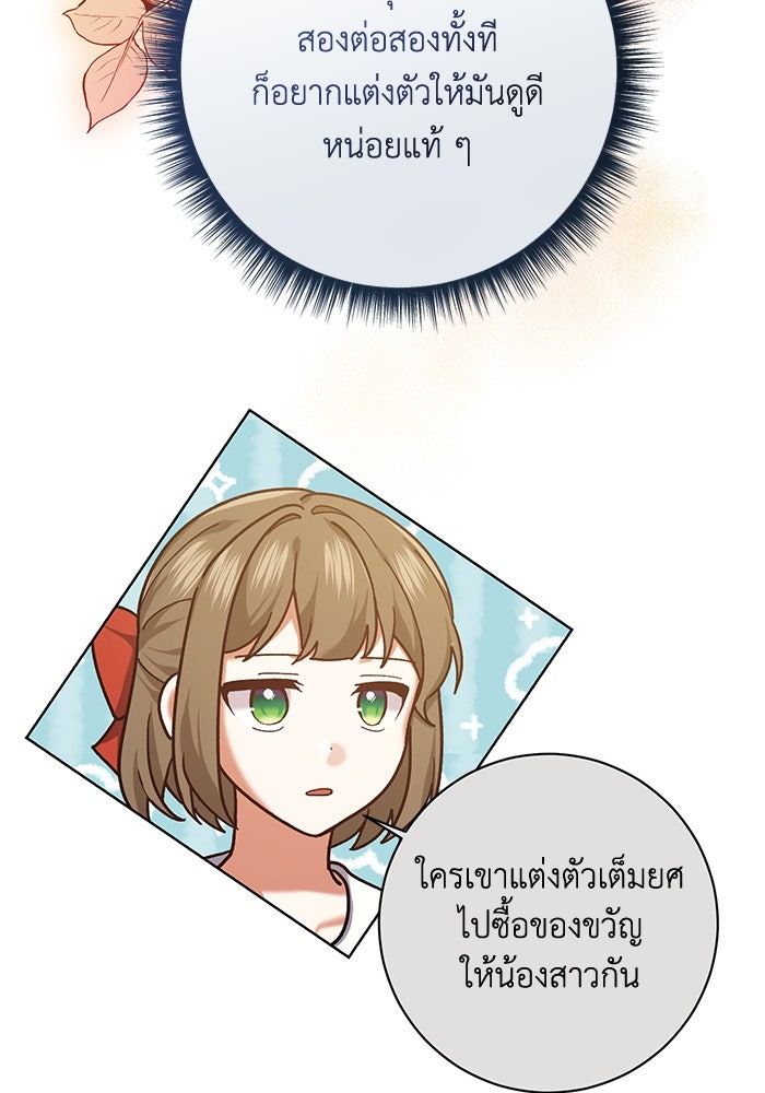 ชีวิตใหม่ของยัยเลดี้ตัวประกอบ - หน้า 8