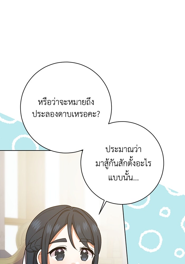 ชีวิตใหม่ของยัยเลดี้ตัวประกอบ - หน้า 84