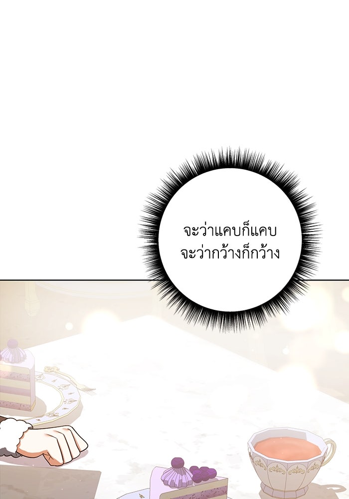 ชีวิตใหม่ของยัยเลดี้ตัวประกอบ - หน้า 90