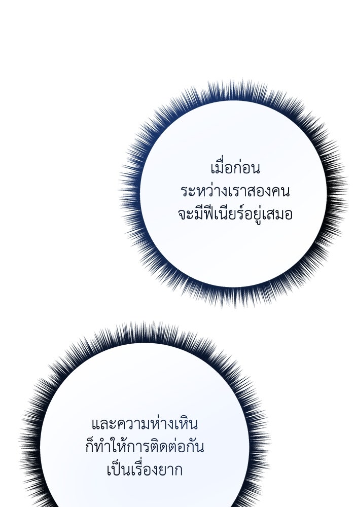 ชีวิตใหม่ของยัยเลดี้ตัวประกอบ - หน้า 92