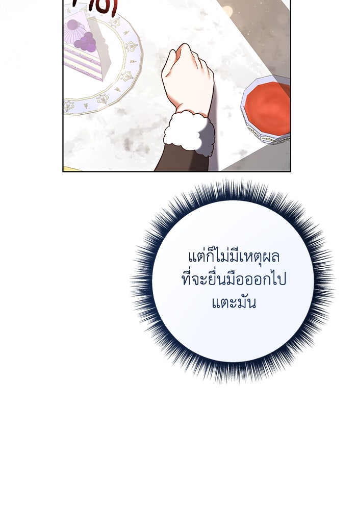 ชีวิตใหม่ของยัยเลดี้ตัวประกอบ - หน้า 98