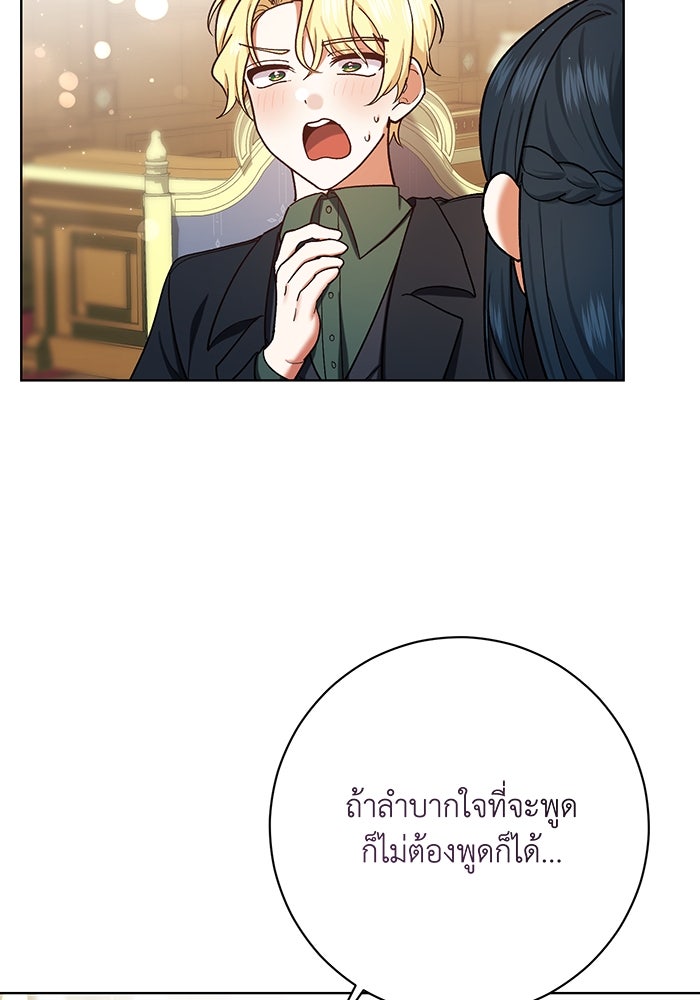 ชีวิตใหม่ของยัยเลดี้ตัวประกอบ - หน้า 16