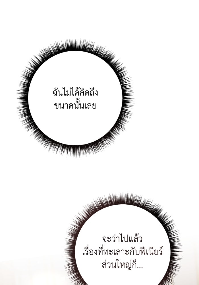 ชีวิตใหม่ของยัยเลดี้ตัวประกอบ - หน้า 18