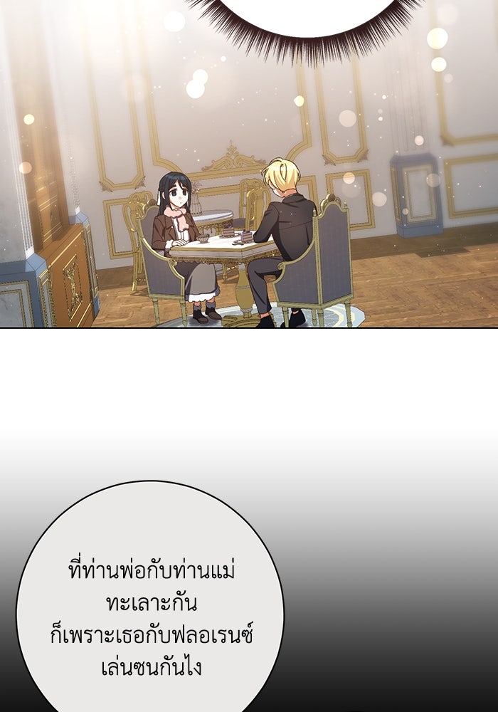 ชีวิตใหม่ของยัยเลดี้ตัวประกอบ - หน้า 19