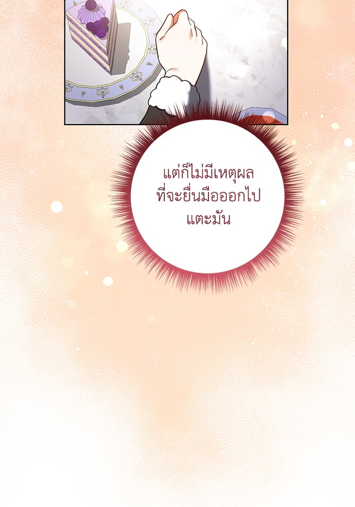 ชีวิตใหม่ของยัยเลดี้ตัวประกอบ - หน้า 2