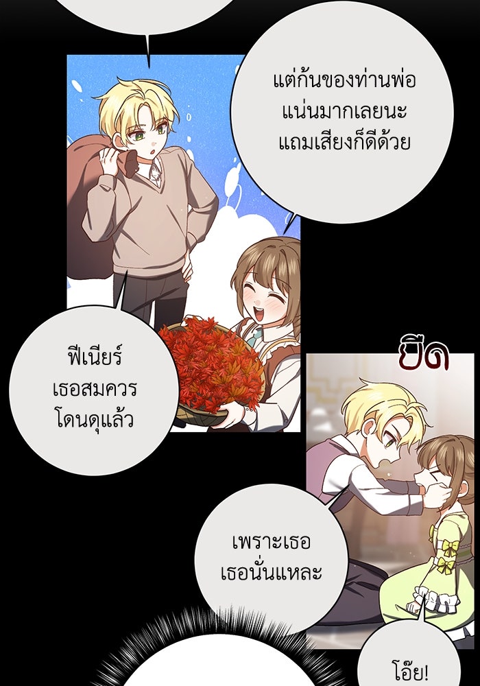 ชีวิตใหม่ของยัยเลดี้ตัวประกอบ - หน้า 20