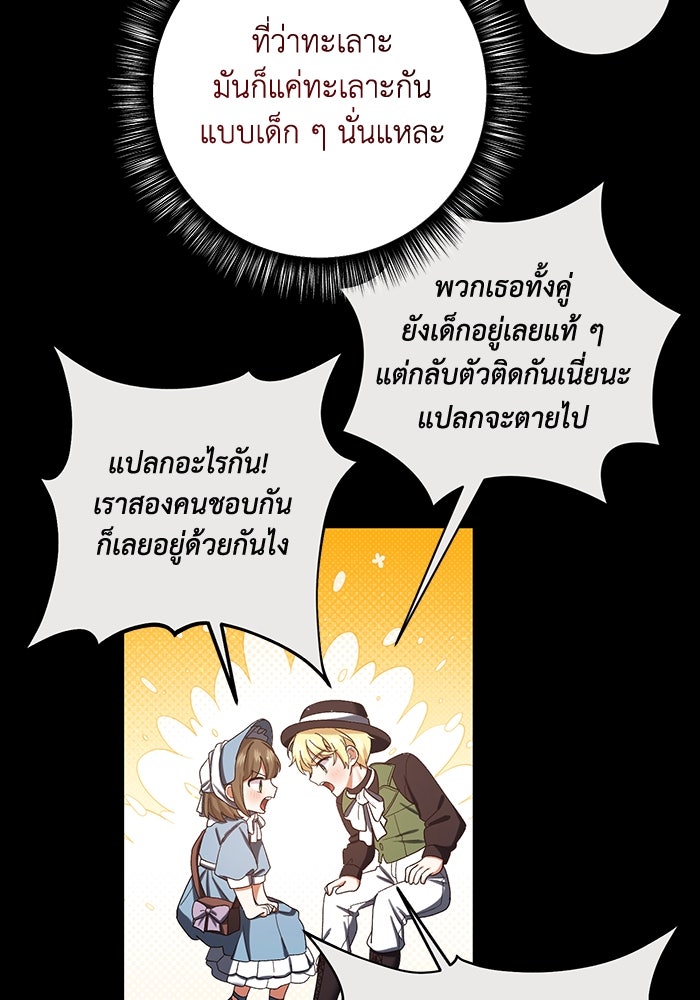 ชีวิตใหม่ของยัยเลดี้ตัวประกอบ - หน้า 21