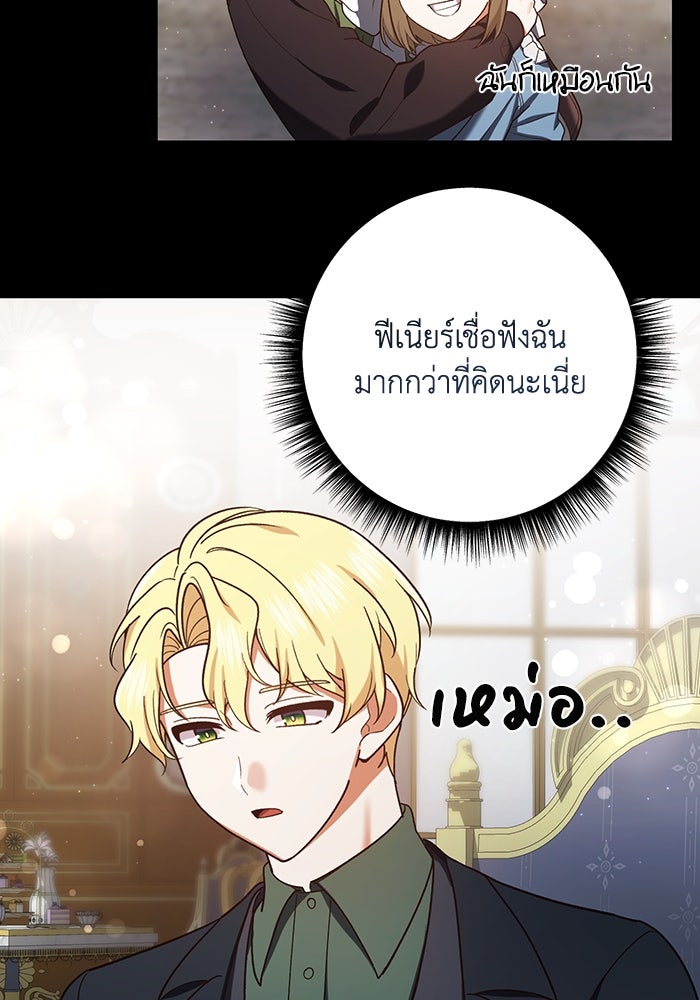 ชีวิตใหม่ของยัยเลดี้ตัวประกอบ - หน้า 23
