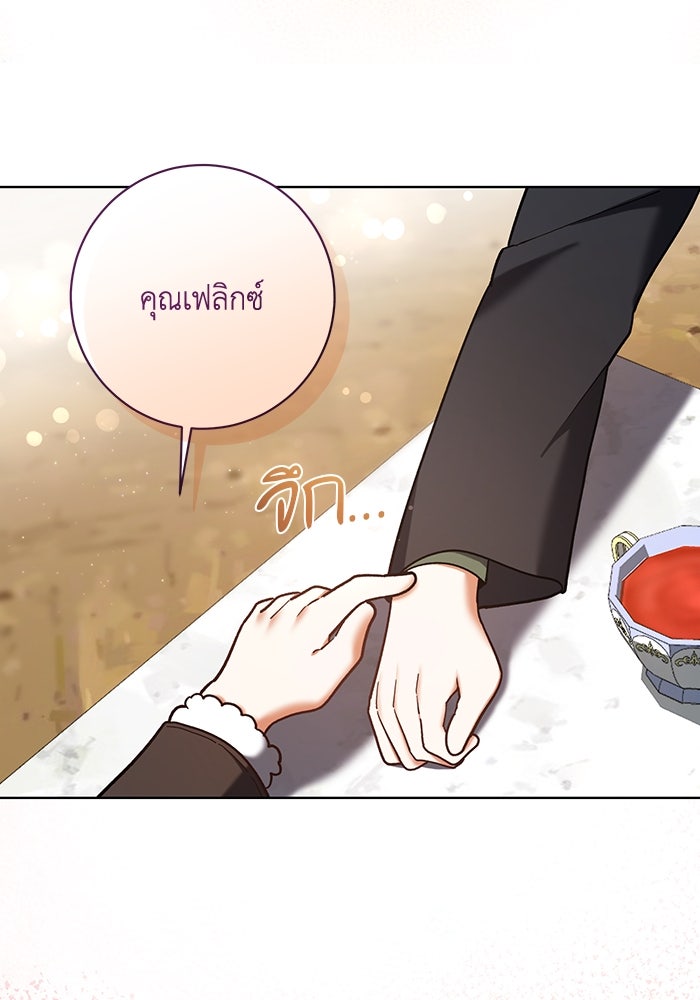 ชีวิตใหม่ของยัยเลดี้ตัวประกอบ - หน้า 3