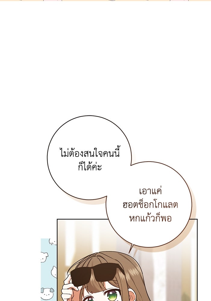 ชีวิตใหม่ของยัยเลดี้ตัวประกอบ - หน้า 43