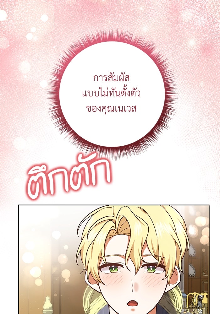 ชีวิตใหม่ของยัยเลดี้ตัวประกอบ - หน้า 5