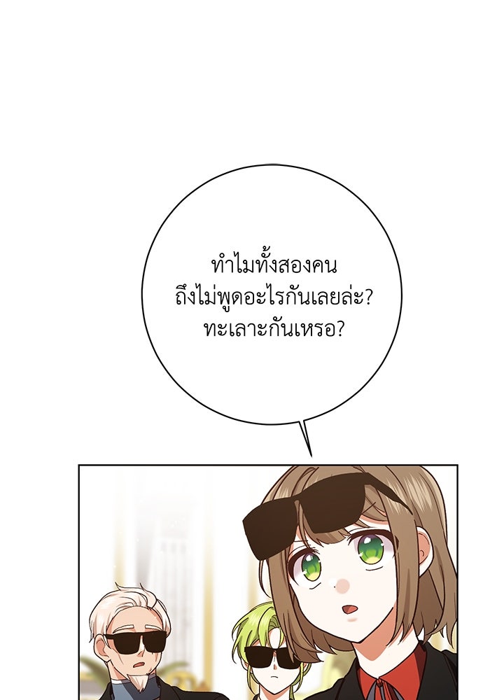 ชีวิตใหม่ของยัยเลดี้ตัวประกอบ - หน้า 55