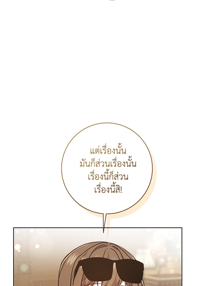 ชีวิตใหม่ของยัยเลดี้ตัวประกอบ - หน้า 58
