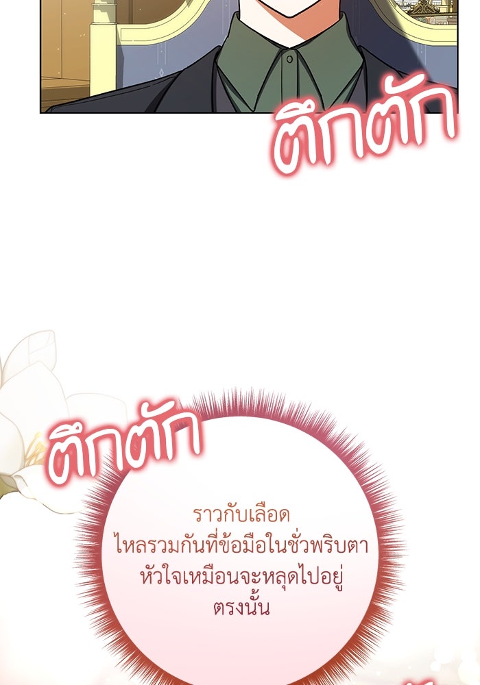 ชีวิตใหม่ของยัยเลดี้ตัวประกอบ - หน้า 6