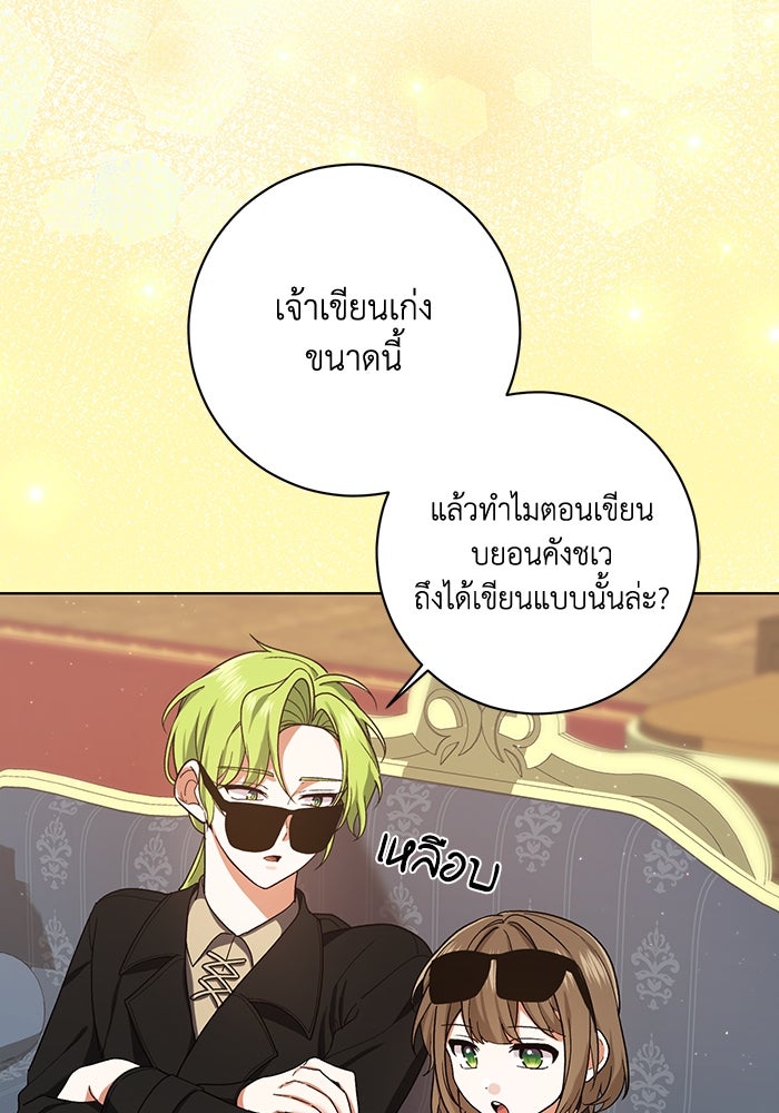 ชีวิตใหม่ของยัยเลดี้ตัวประกอบ - หน้า 60