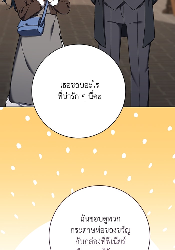 ชีวิตใหม่ของยัยเลดี้ตัวประกอบ - หน้า 72