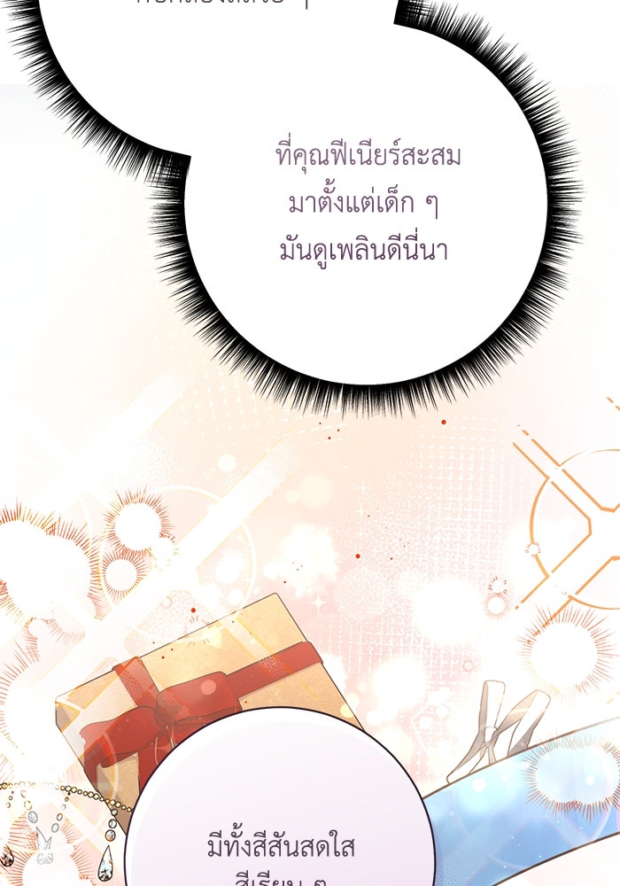 ชีวิตใหม่ของยัยเลดี้ตัวประกอบ - หน้า 74