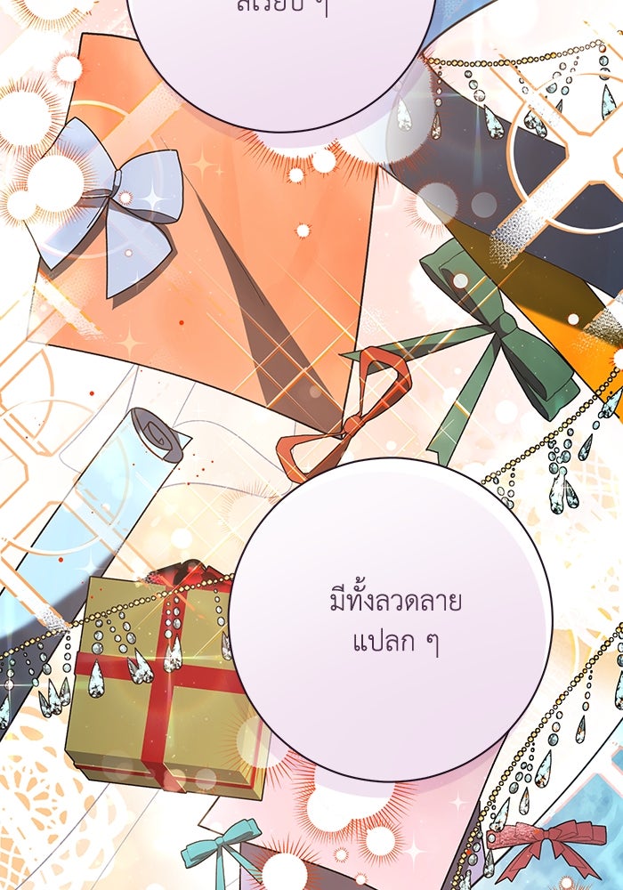ชีวิตใหม่ของยัยเลดี้ตัวประกอบ - หน้า 75